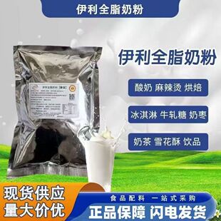 伊利全脂奶粉奶茶麻辣烫酸奶烘焙牛轧糖专用早餐冲泡商糕点500克