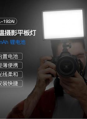 纽尔NL-192AI LED摄影补光灯单反相机机顶灯小型外拍灯带电池