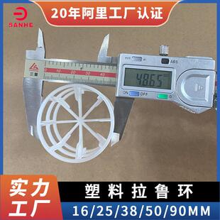 塑料拉鲁环填料厂家现货供应聚丙烯PP拉鲁环耐高温拉鲁环填料