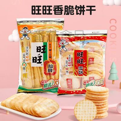 清仓旺旺大礼包雪饼仙贝大米饼休闲零食品送儿童小吃整箱年货批发