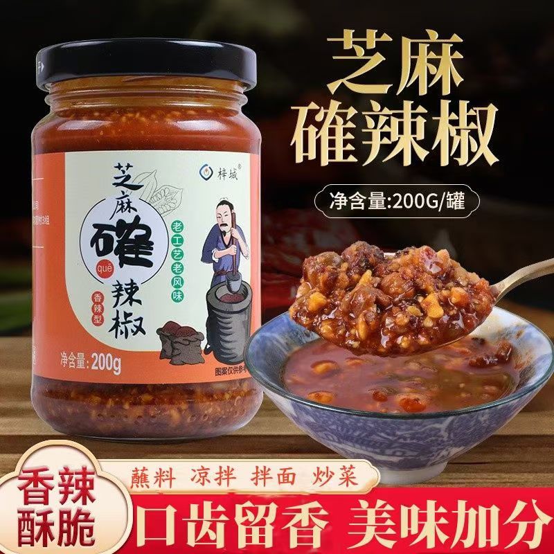 芝麻花生辣椒酱拌面酱拌饭酱蘸饺子辣椒油火锅辣酱下饭菜真材实料