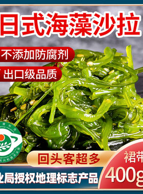 即食裙带菜海藻沙拉裙带菜丝海带丝梗丝海白菜丝日料海藻中华海草