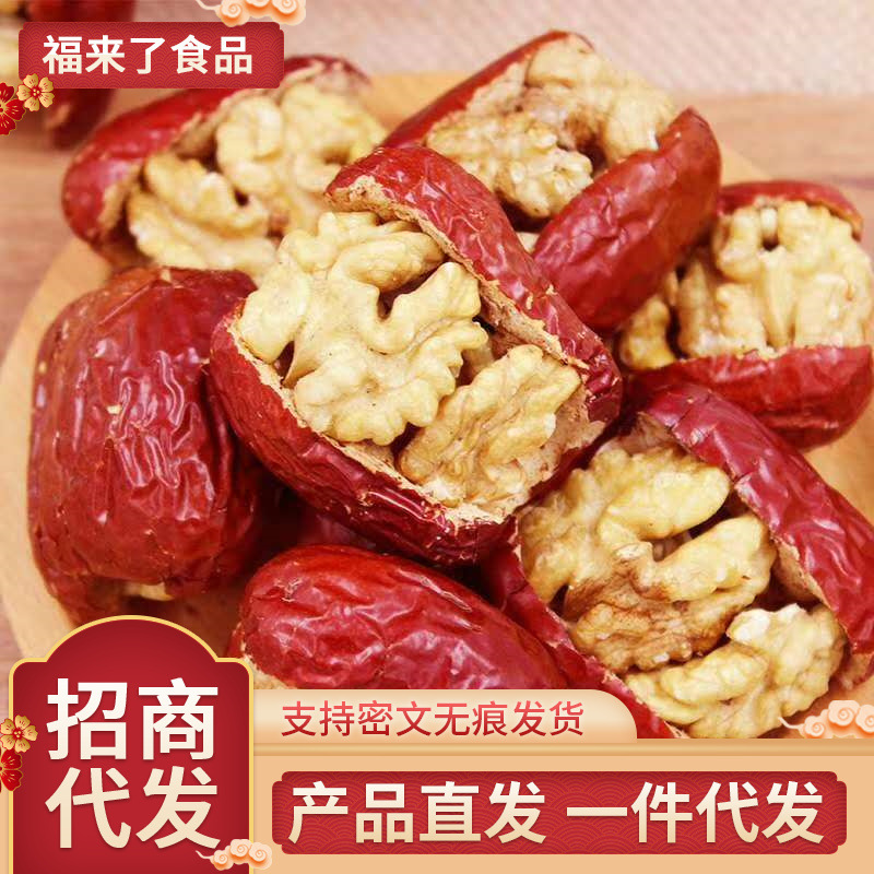 新疆整箱大个和田红枣夹核桃仁250g/500g/1000g独立包装夹心干果