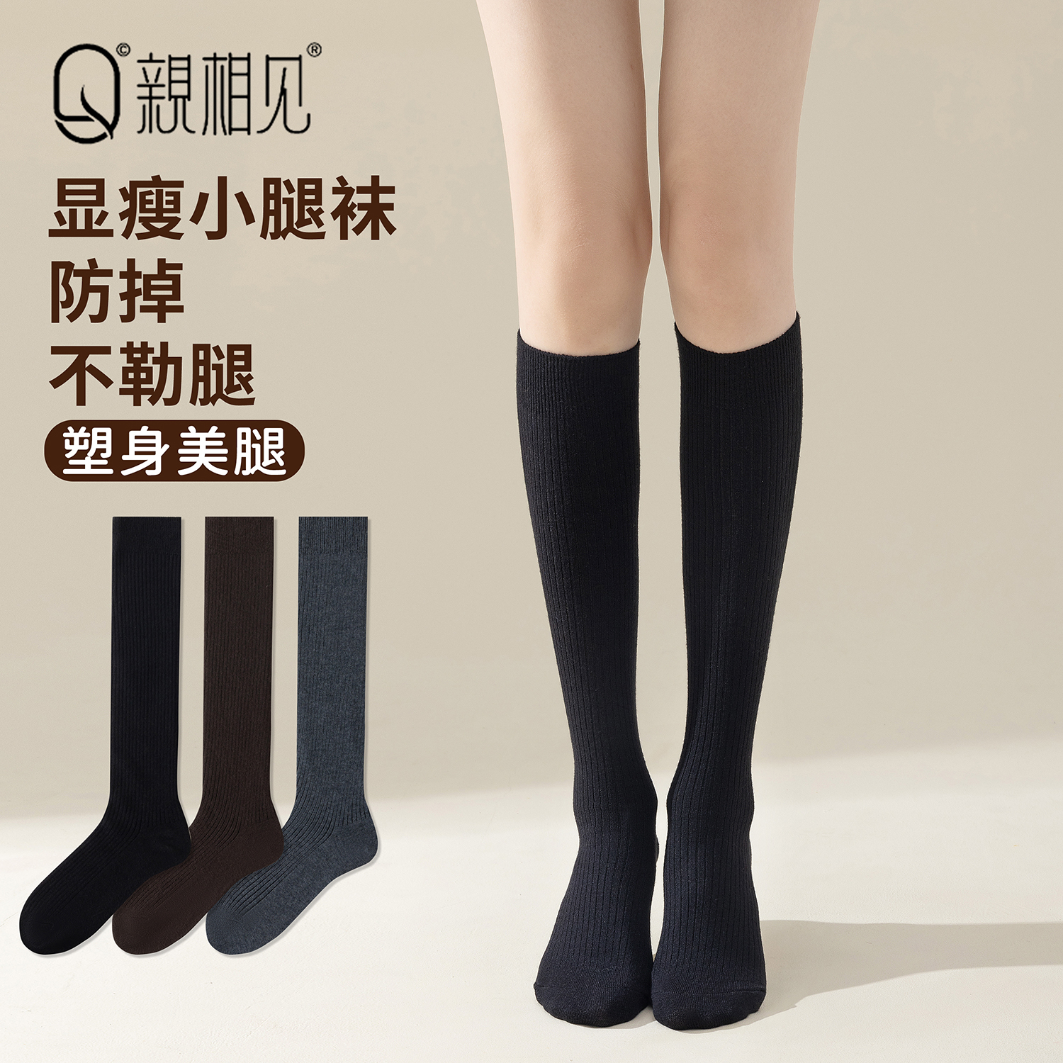 亲相见羊毛小腿袜秋冬款