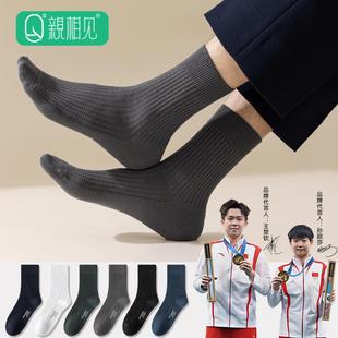 亲相见王楚钦代言男袜松口袜防臭抗菌中筒袜子春夏季商务百搭男袜