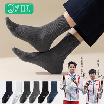 亲相见王楚钦代言纯棉双针男袜