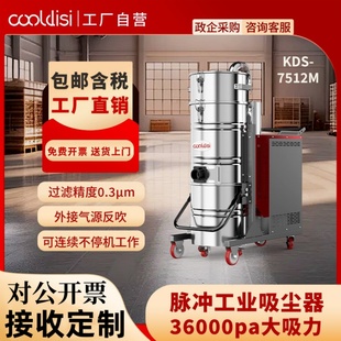 库迪斯工业吸尘器脉冲反吹自动清灰大功率车间木屑金属粉尘防
