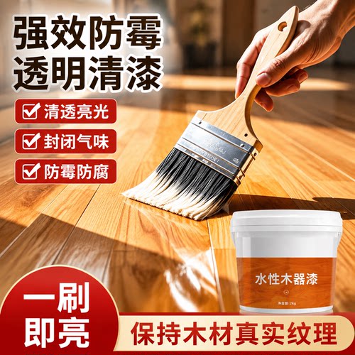 水性木器漆清漆木器漆水性木蜡油实木家具防腐光油家具翻新漆净味