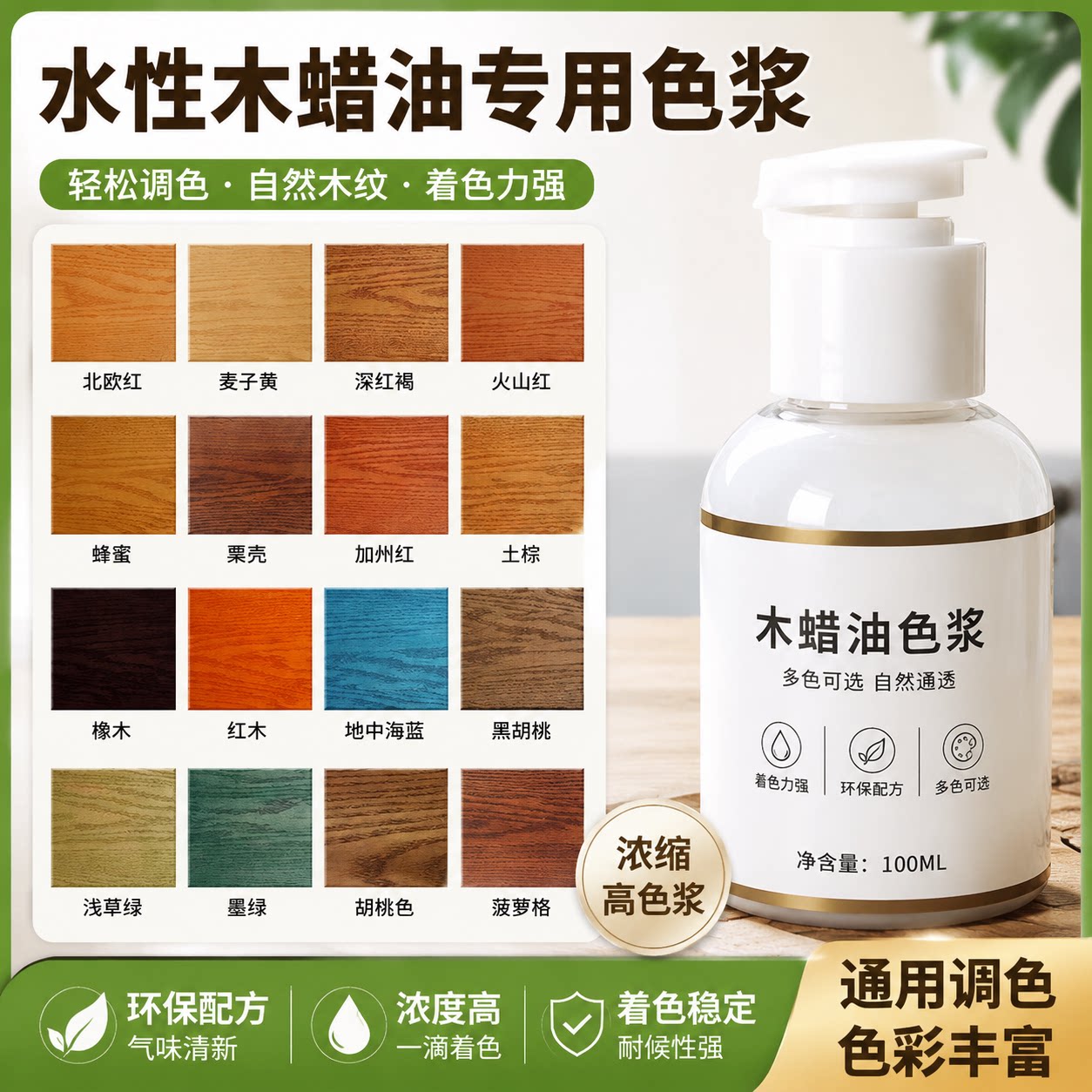 欧文雅水性木蜡油防腐色浆黑胡桃色精通用涂料木器漆调色剂颜料