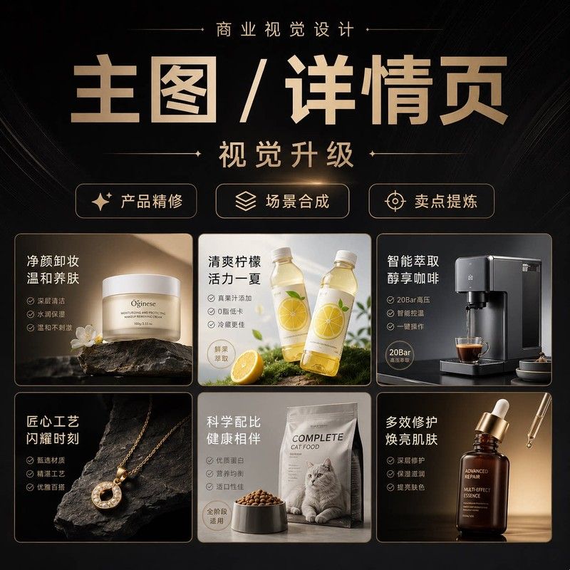 AI电商主图设计产品场景图详情平面广告设计
