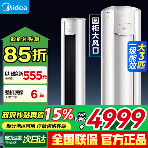 美的空调智行二代大3匹立式柜机