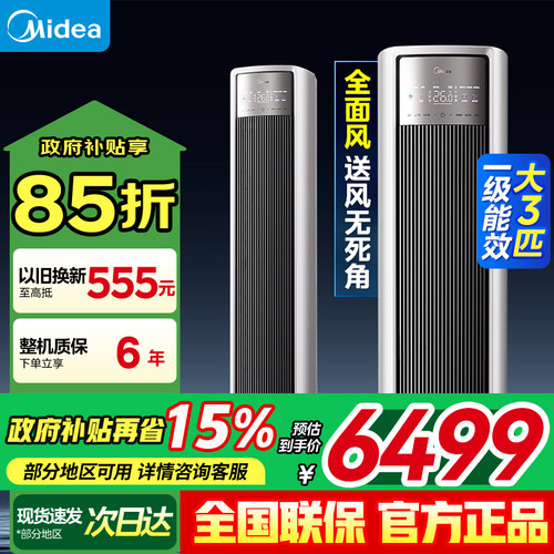 美的空调全面风风尊二代