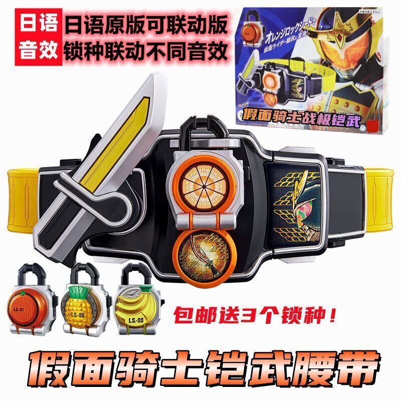 儿童礼物国改日语音效假面骑士铠武腰带变身器橙子香蕉战极锁种