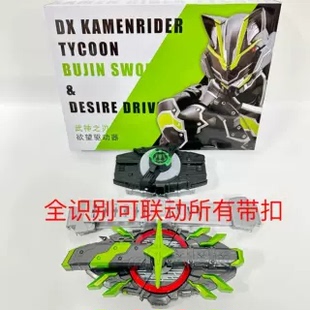 国产假面骑士极狐腰带欲望驱动器将军带扣武神之刃mk9