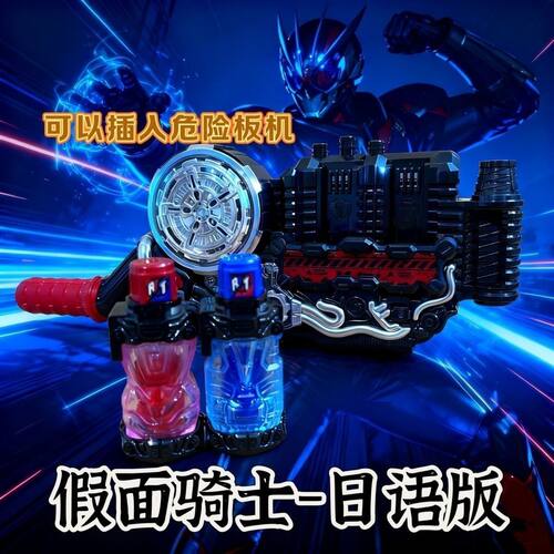第二批音效已修复假面骑士Build DX创骑驱动器腰带泽滋 加布 极狐