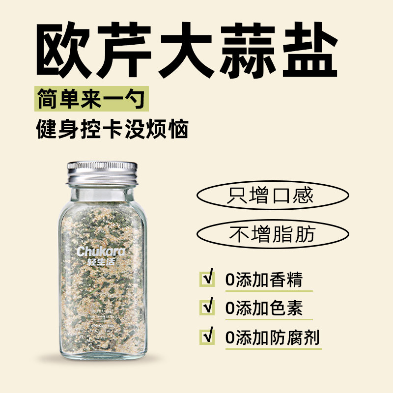 Chukara0脂肪欧芹大蒜盐调味料