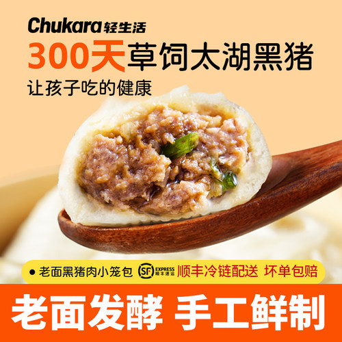 Chukara嵊州鲜肉老面小笼包300g