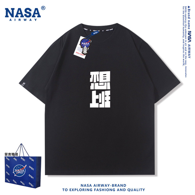 NASA AW不想上班趣味文字男女纯棉短袖T恤半袖圆领薄款上衣服夏季