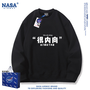 NASA联名很内向出门都走下水道趣味文字男女圆领卫衣秋冬百搭上衣