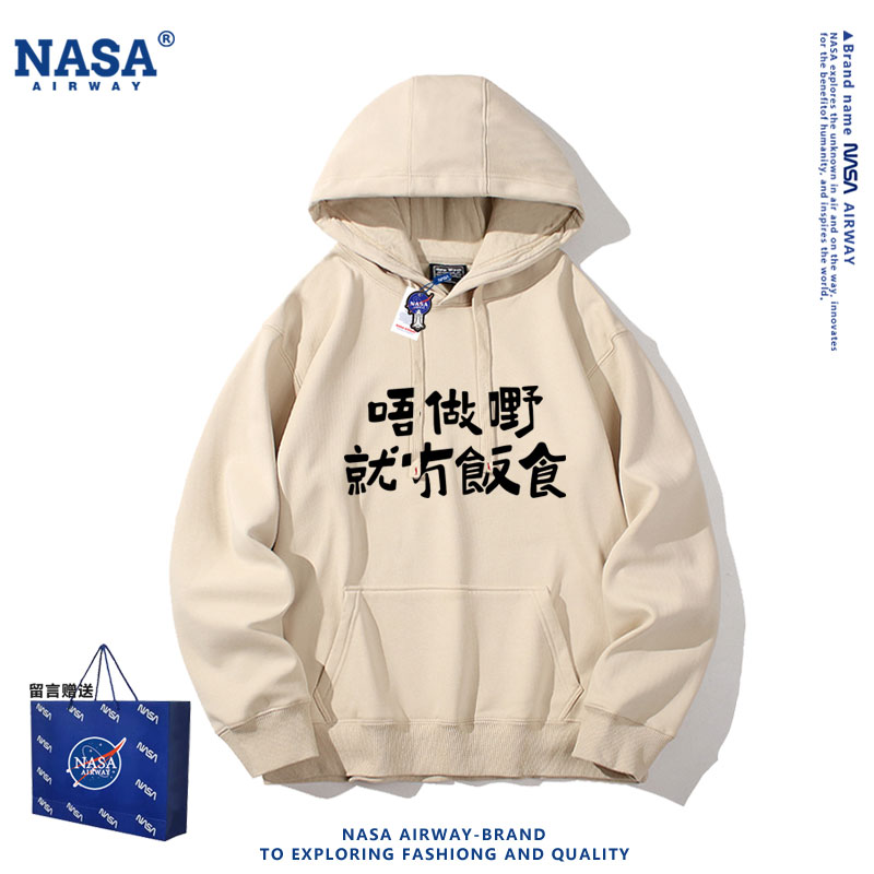 NASA联名不工作就没有饭吃趣味文字男女春秋连帽卫衣宽松帽衫上衣