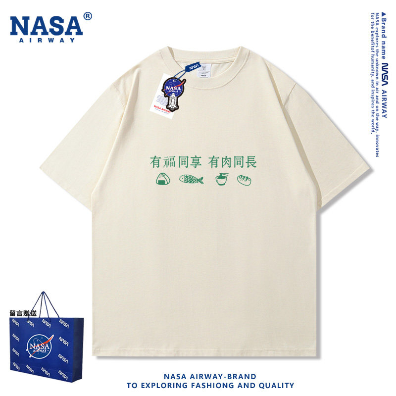 NAS AW有福同享有肉同长趣味搞笑文字减肥男女纯棉短袖T恤夏半袖