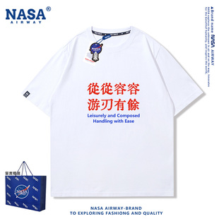 NASA联名王世坚从从容容游刃有余 匆匆忙忙连滚带爬纯棉短袖T恤夏