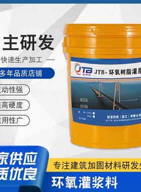 金砼宝环氧灌浆料(油性)大型设备灌浆耐酸碱油污24H强度50MPa以上