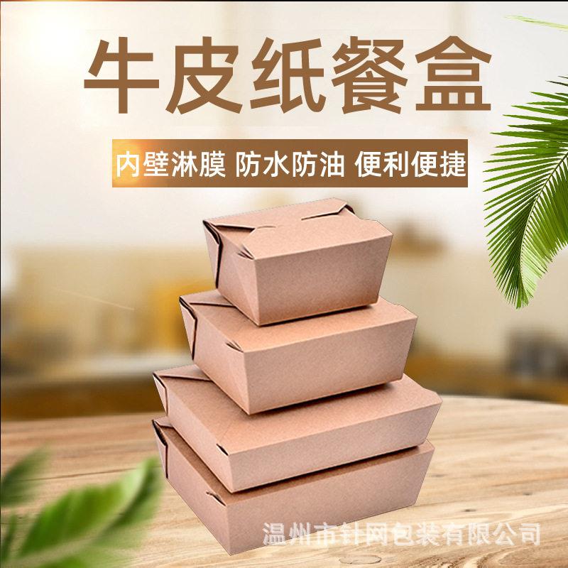 外卖纸盒牛皮纸餐盒纸饭盒食堂打包盒防油降解盒子环保可降解