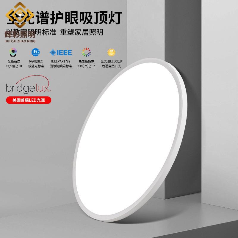 普瑞超薄LED吸顶灯卧室灯极简圆形客厅主卧房间书房过道阳台灯具