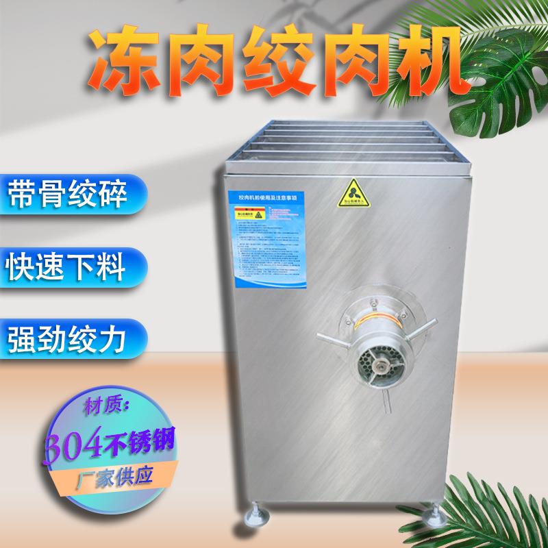 商用全自动猪牛肉绞肉机 立式冻肉绞肉机 冻盘破碎绞肉一体机