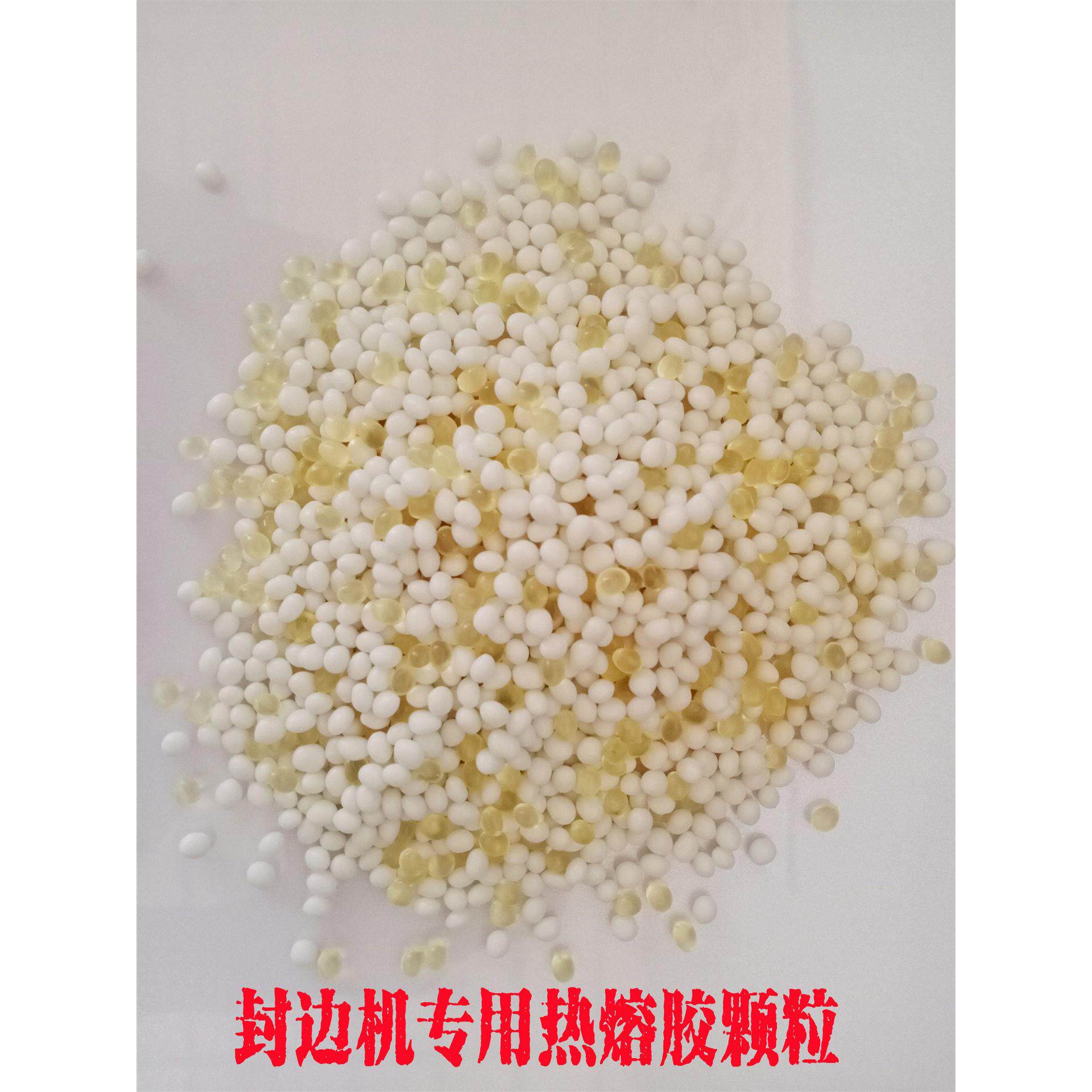 封边热熔胶工程建筑封边机胶粒温热木板拼接中温水胶绘画骨胶