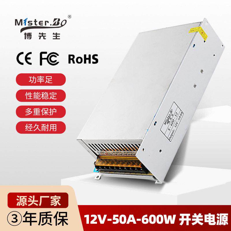 12V50A开关电源 工业监控电源 摄像头电源 显示屏开关电源