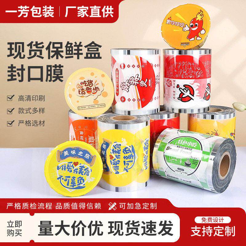 现货230*230mm封口膜纸塑外卖封口膜豆浆封杯膜塑料盒封口膜