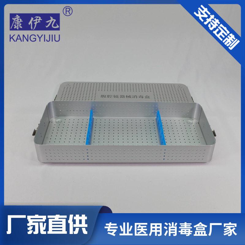 腹腔镜器械温消毒盒阳极氧化铝配硅胶支架包邮开专票铝盒铝制