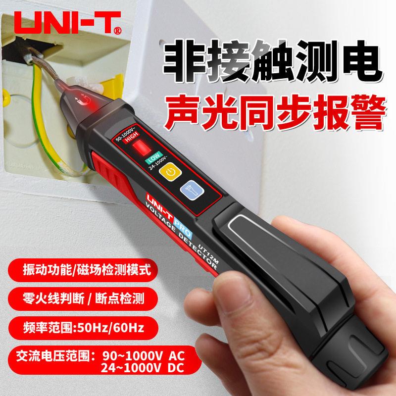 优利德UT12E/M非接触智能感应测电笔零火线识别线路检测磁场检测