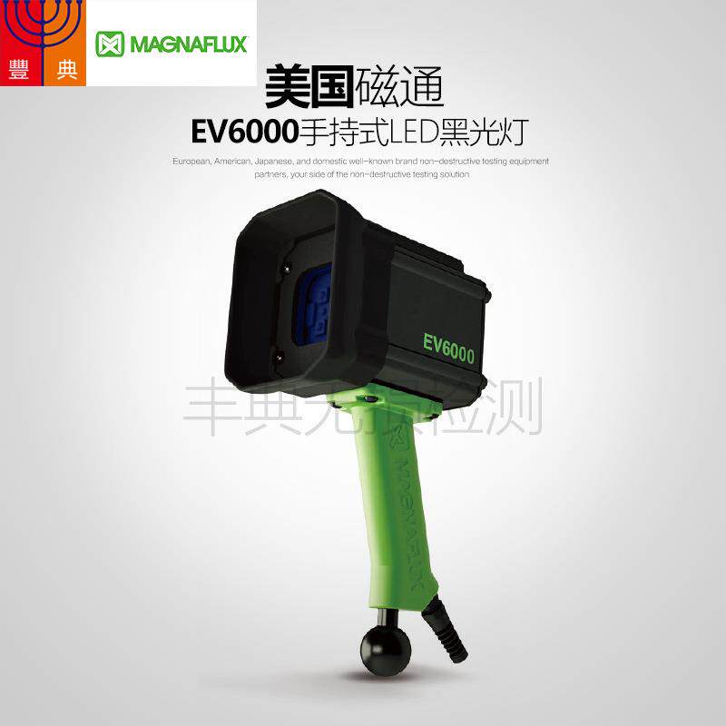 便携式荧光灯磁粉探伤灯手持式LED黑光灯紫外线灯美国磁通EV6000