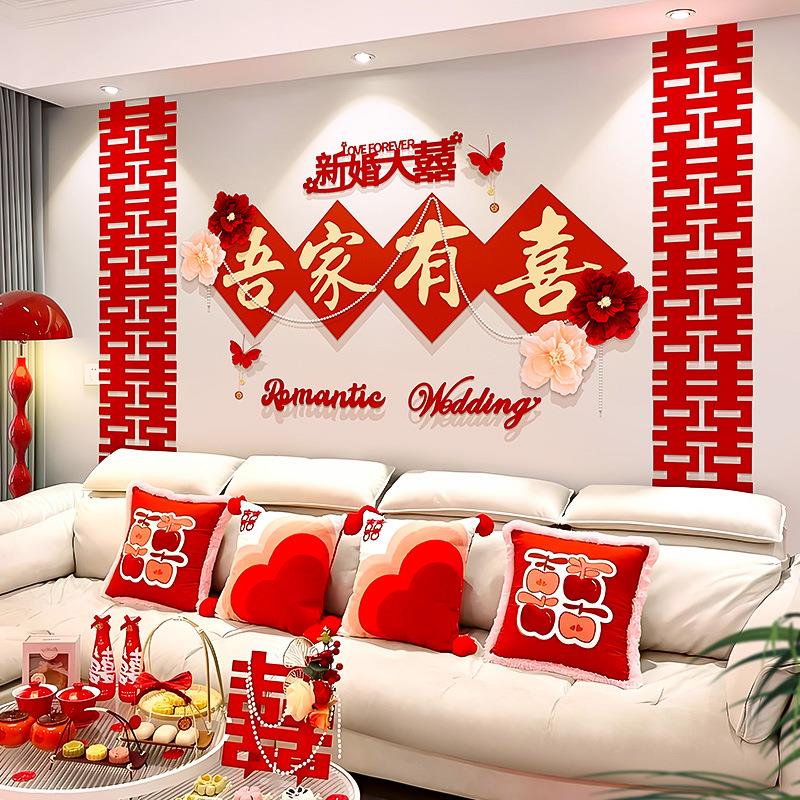 结婚沙发背景墙全屋装饰婚礼男女方卧室客厅婚房布置套装喜字拉花