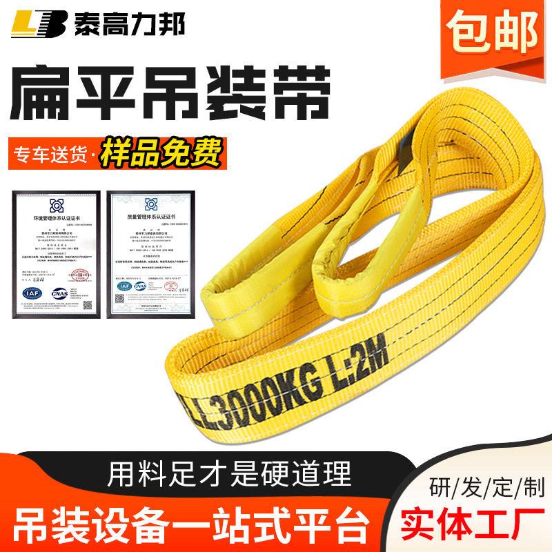 扁平起重吊装带国标彩色2/3/5T双扣拖车绳工业行车吊带涤纶吊装绳