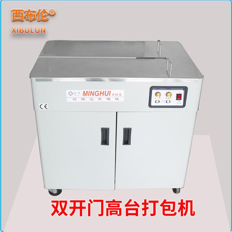 半自动打包机热熔纸箱捆扎双电机打包机铜芯电机高台双开门捆包机