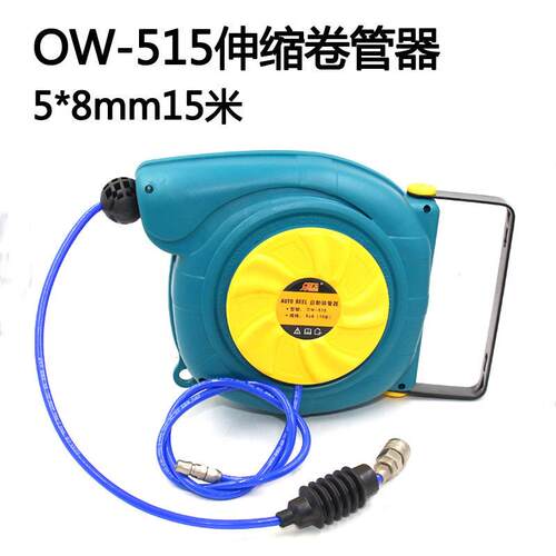 台湾欧维尔气鼓OWE-515自动伸缩强双层网管卷轮座吊轮15米5*8mm