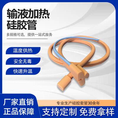 裕天新款输液加热器硅胶软管 硅胶挤出一体式加热装置硅胶管