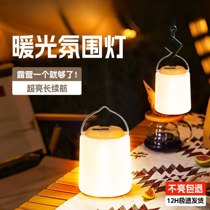 户外露营灯超亮长续航应急照明野营挂灯支架便携帐篷充电氛围提灯