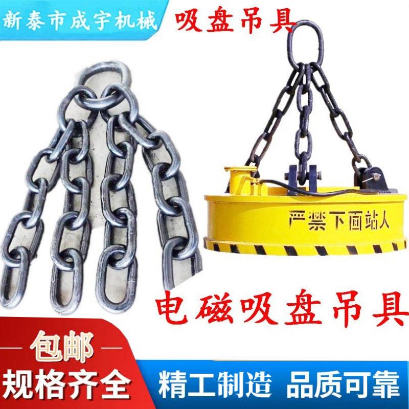 电磁吸盘链条 吸盘吊具 吸盘吊链 三肢电磁吸盘吊具 起重链条吊具