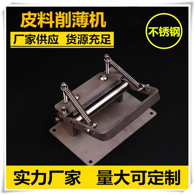 diy手动皮革削皮机皮革打薄铲边植鞣革牛皮 腰带皮料削薄器铲皮机