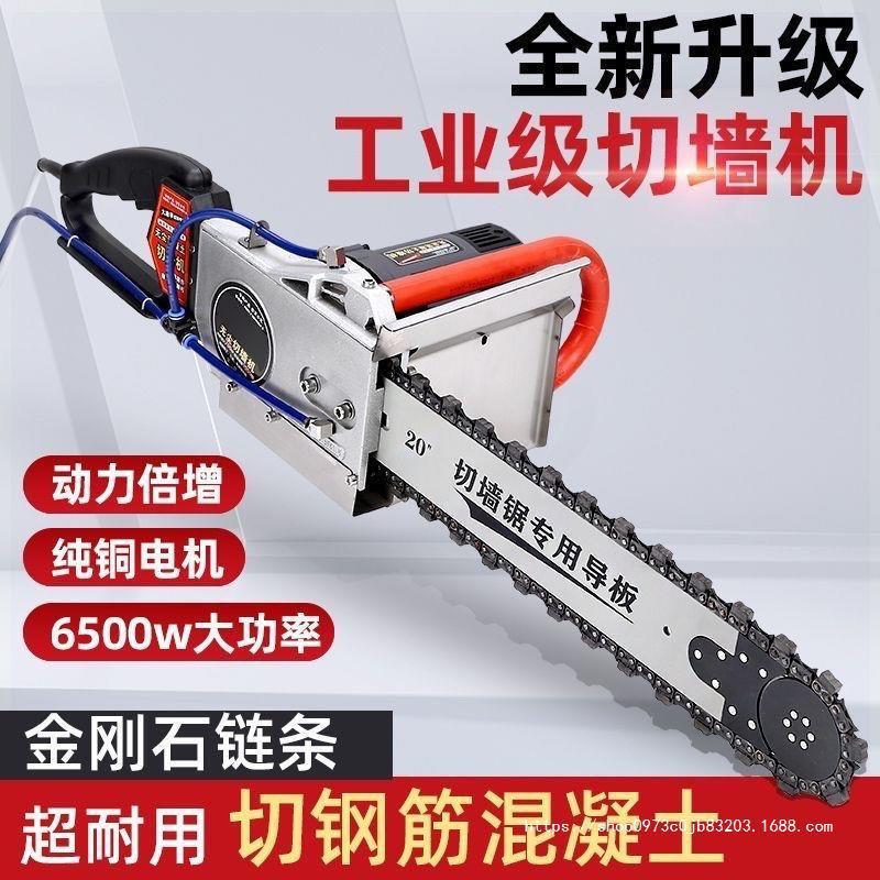装修切墙锯帝一匠切墙机改门切割机开墙混凝土钢筋机械混凝土切割