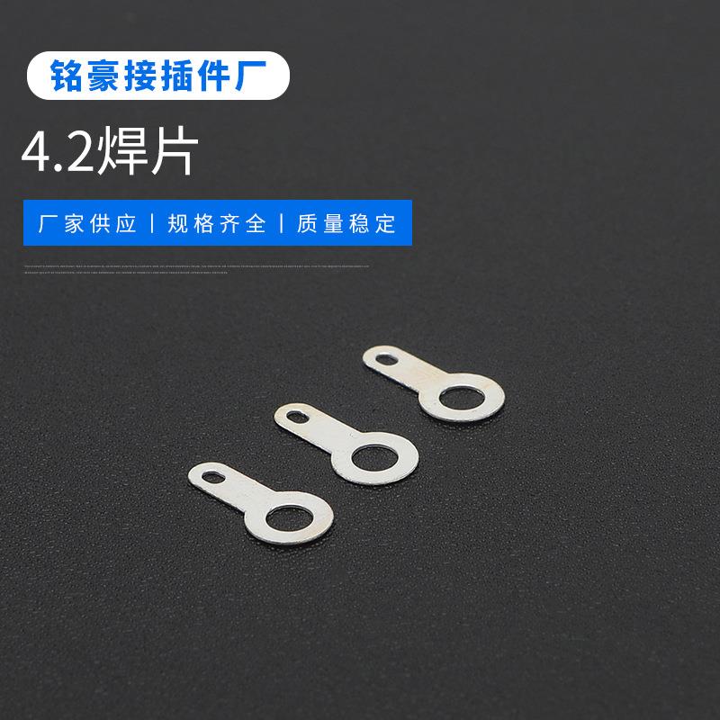 接地焊片 4.2焊接片线耳铜接线片 铜垫圈线耳 保质保量