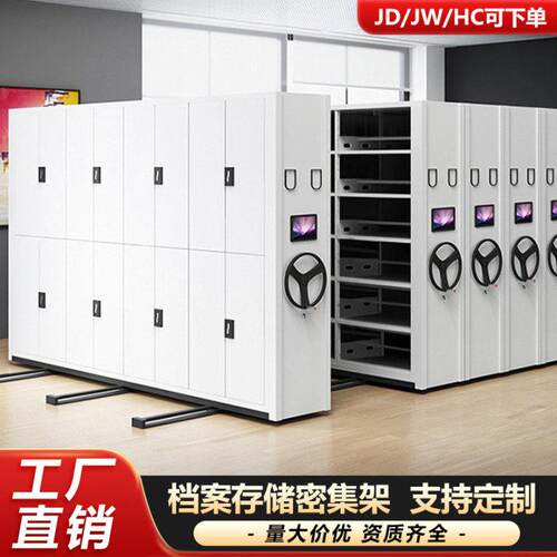 密集架电动手摇式移动文件柜公凭证档案柜钢制资料架智能密集柜