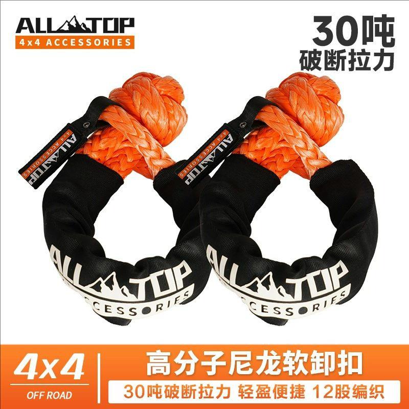 奥拓普软卸扣绳U型钩汽车越野拖车用牵引钩绳 救援扣疙瘩绳