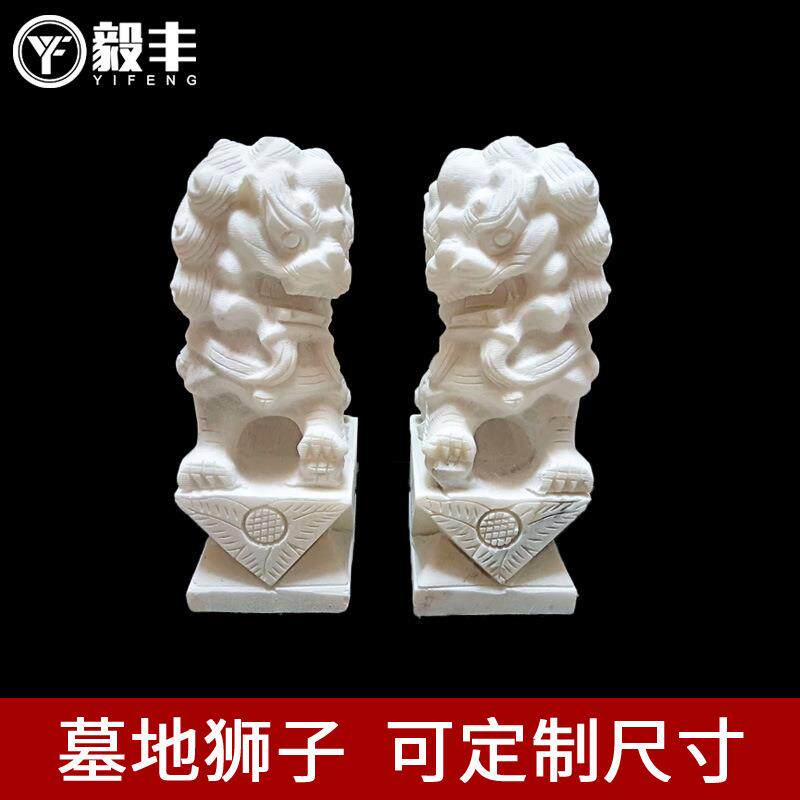 汉白玉精雕小石狮子镇宅守灵墓地石雕墓碑前摆件一对小号殡葬用品