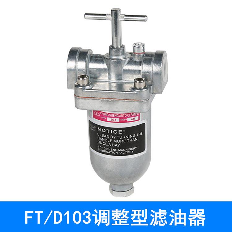 FT-108稀油润滑油路过滤器D-312 3分4分6分1寸